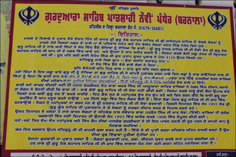 Gurdwara Sri Patshahi Nauvin, Pandher — view 4